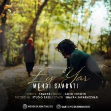 دانلود آهنگ جدید مهدی سعادتی به نام ای یار